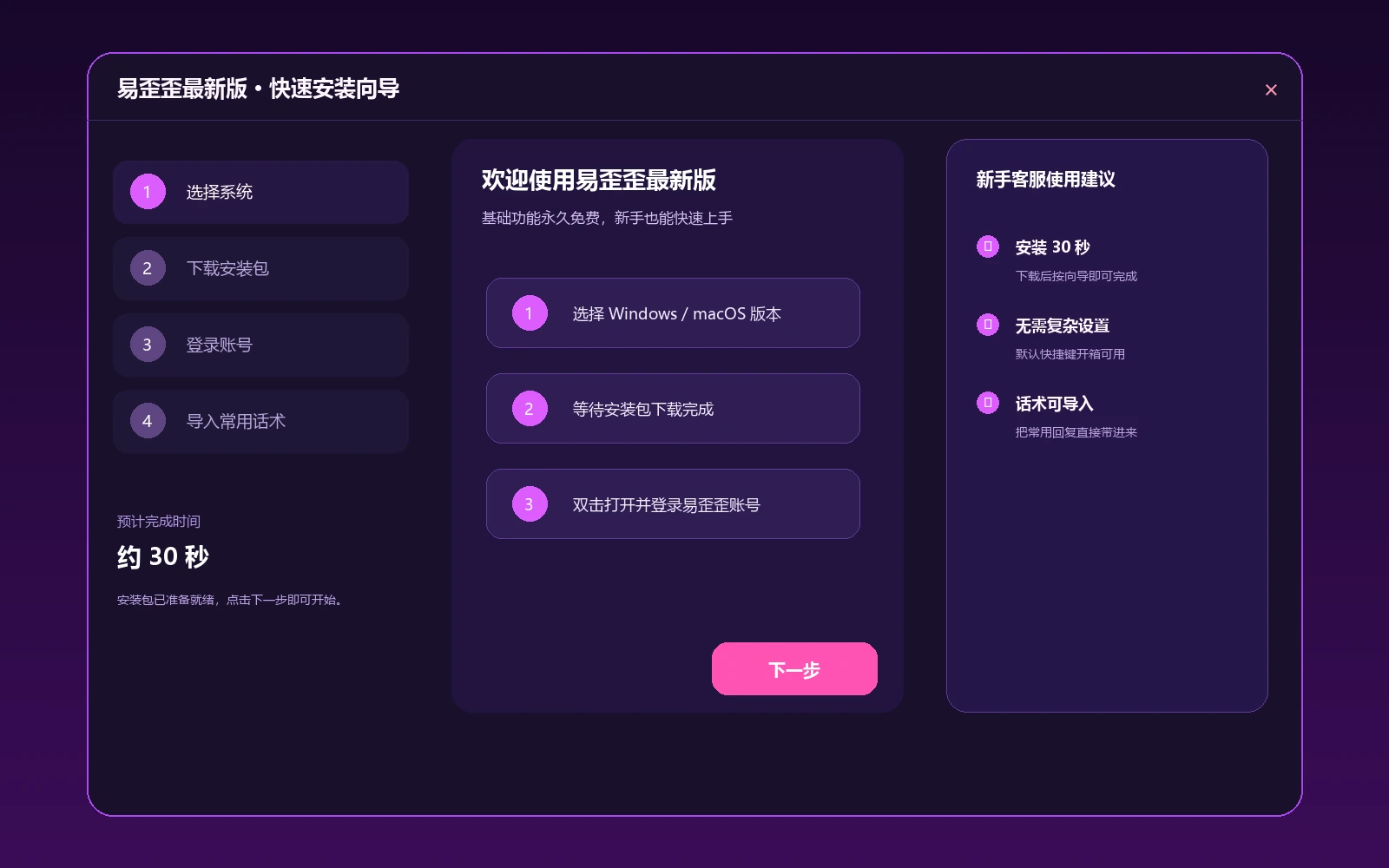 易歪歪最新版30秒快速安装向导界面